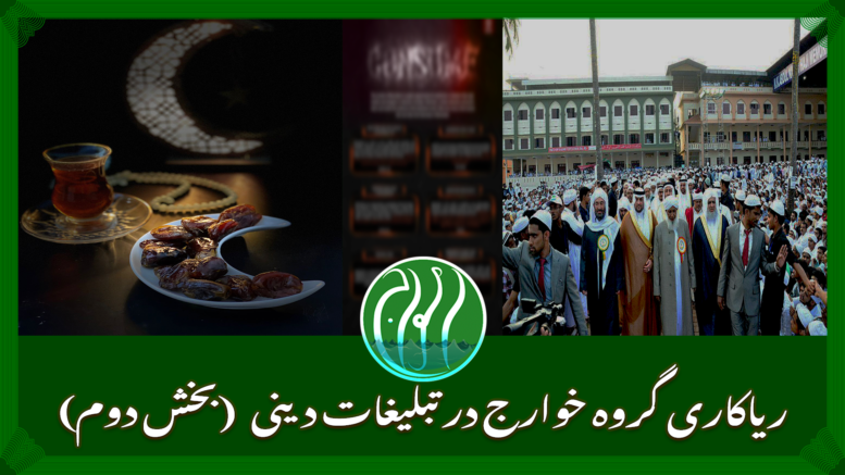 ریاکاری در تبلیغات