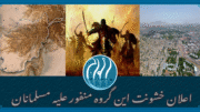 این گروه منفور