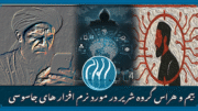 بیم و هراس گروه