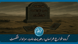 خراسان