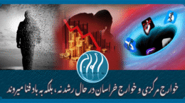 خراسان