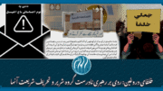 خلفأ دروغین