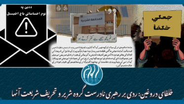 خلفأ دروغین