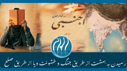 رسیدن به بهشت