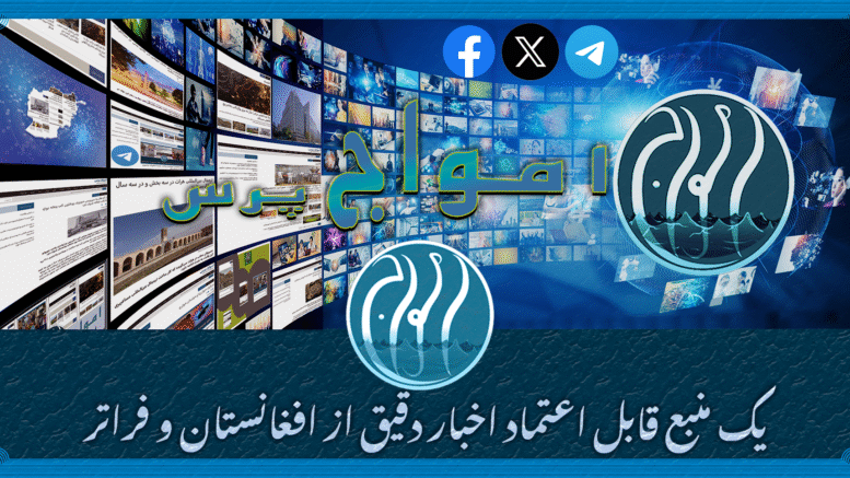 امواچ پرس