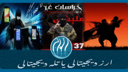 بی اعتمادی