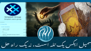سمپل ایکس
