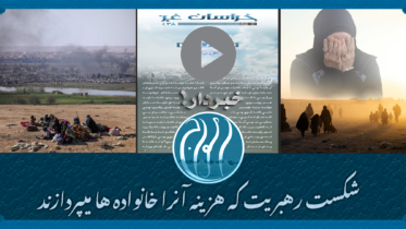 ناکامی رهبریت