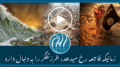 فاجعه در خدمت افکار